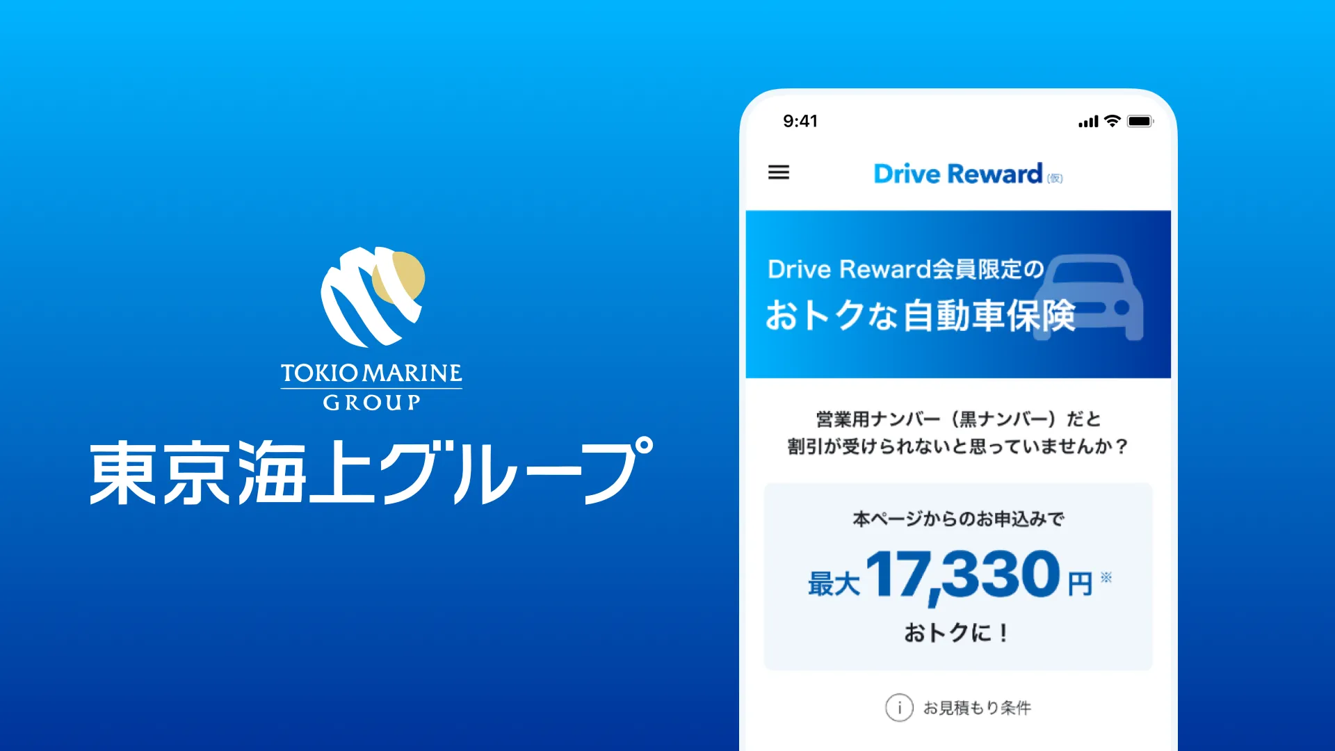損害保険の新規事業PoC — 規制産業の制約を、顧客起点のデザインで解く